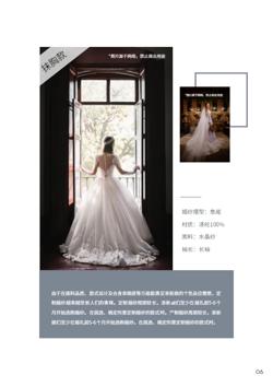 婚礼婚纱礼服产品画册设计 - 第9页