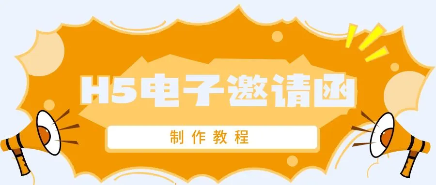 重大事件邀请函设计封面图