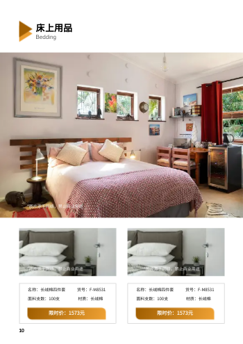百货商场商品促销产品画册设计 - 第10页