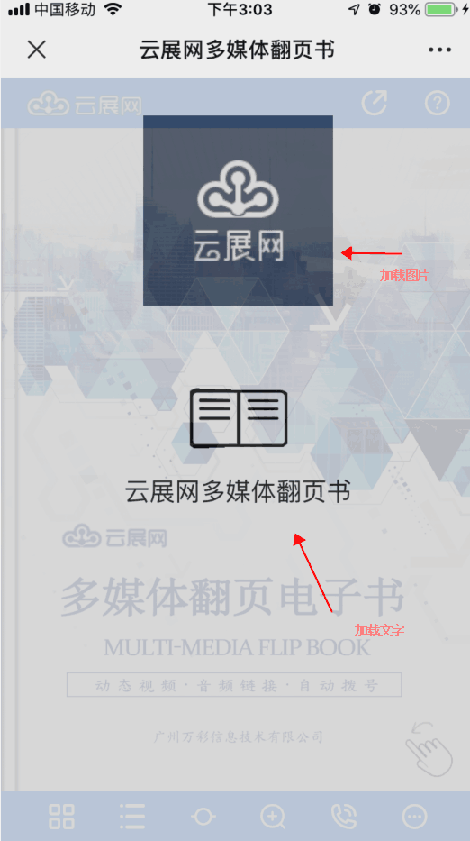 云展网自定义电子书加载页面