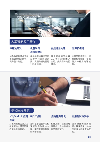 简约IT信息科技企业画册模板 - 第9页