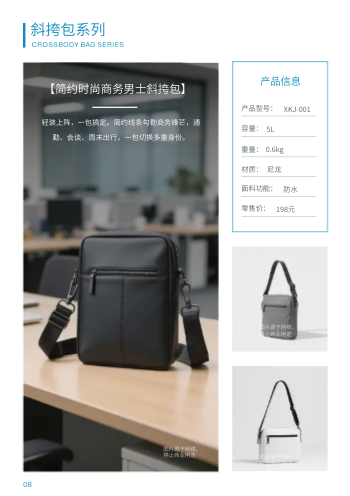 旅行箱包背包产品价格页手册模板 - 第8页