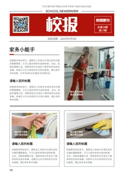 学生作品校园报纸期刊模板 - 封面预览