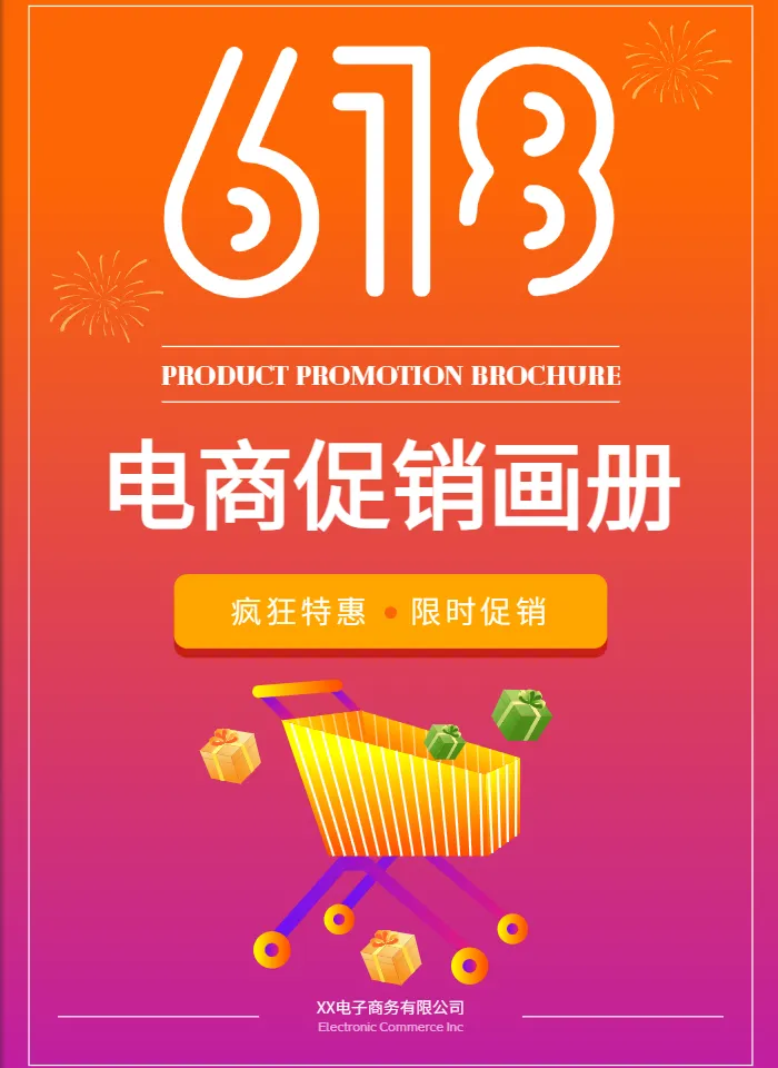 零售产品目录制作
