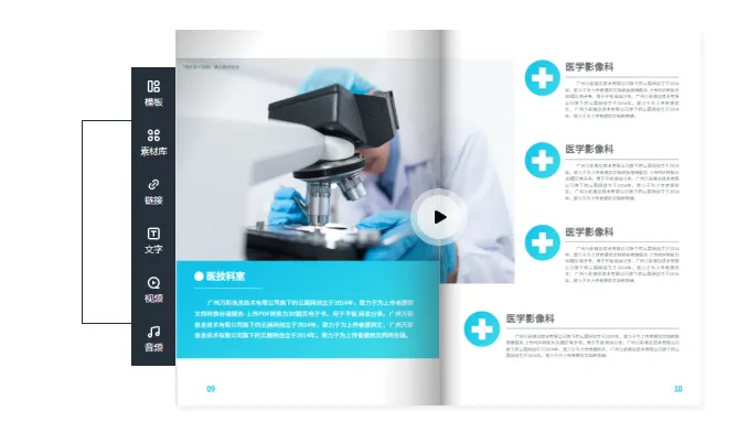 医疗行业解决方案