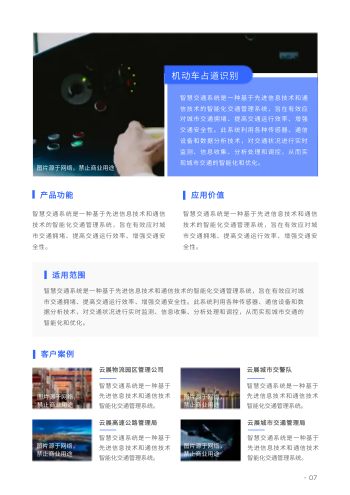 智慧交通管理系统监控产品画册制作 - 第7页
