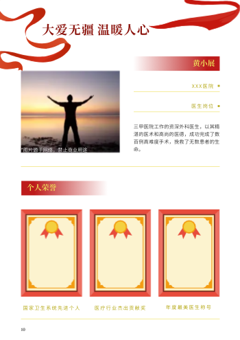 行业先进工作者模范事迹画册模板 - 第10页