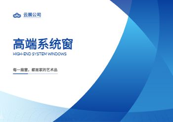 平开窗系统窗产品横版画册
