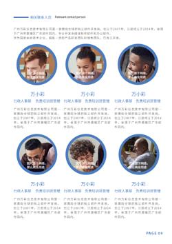 公司新员工入职培训手册设计 - 第11页