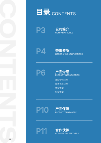 大型承重货架制造企业画册模板 - 第2页