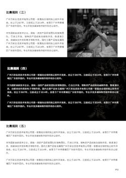 芭蕾舞秩序册舞蹈赛事手册设计 - 第19页