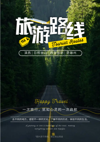 自由行特色旅游路线旅行攻略