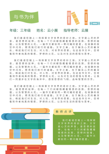 小学习作精选作文集画册设计 - 第6页
