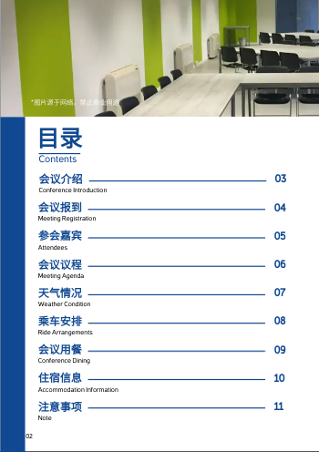 商务论坛活动会议指南手册模板 - 第2页