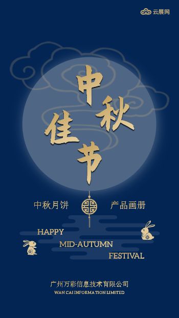 中秋佳节月饼礼品宣传手册