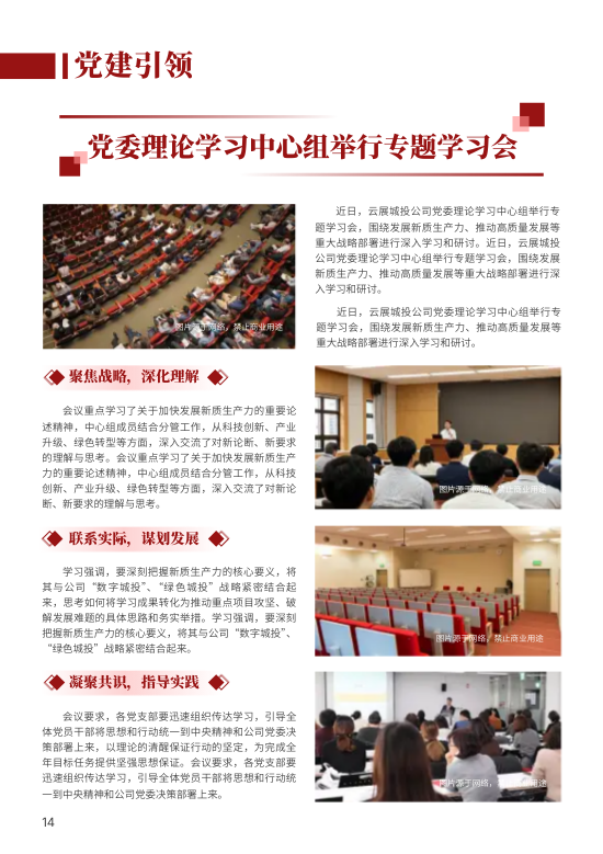 城市建设投资公司内部期刊模板 - 第14页
