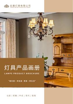 轻奢水晶照明灯饰产品画册设计 - 封面预览
