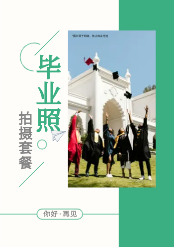 毕业写真毕业照团购产品画册