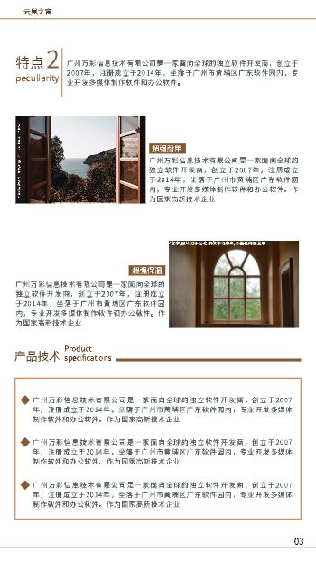 英式时尚窗业产品宣传画册模板 - 第5页