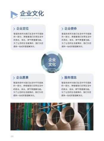 工业管道管道材料公司画册模板 - 第4页