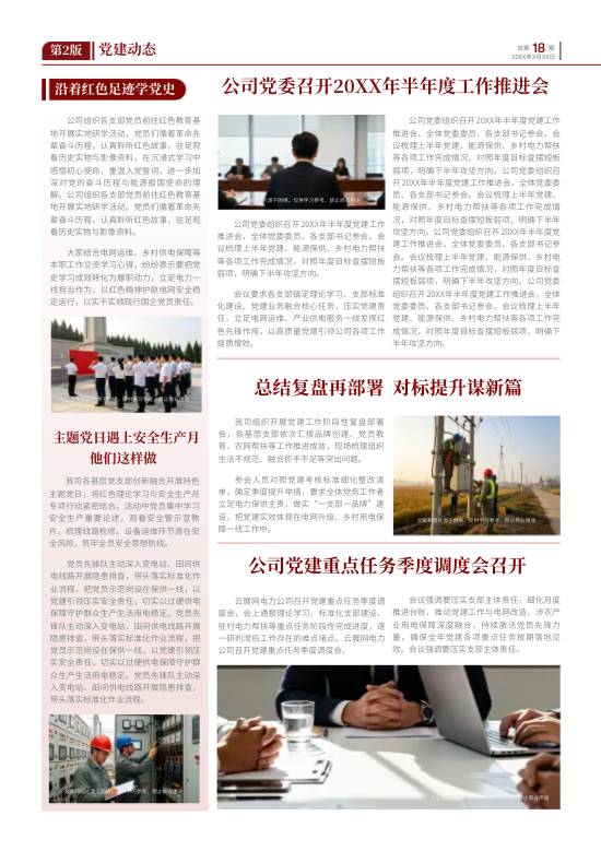 电力企业文化支部建设党建报模板 - 第2页