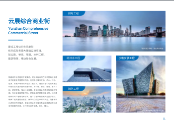 建筑建设工程公司横版画册设计 - 第11页