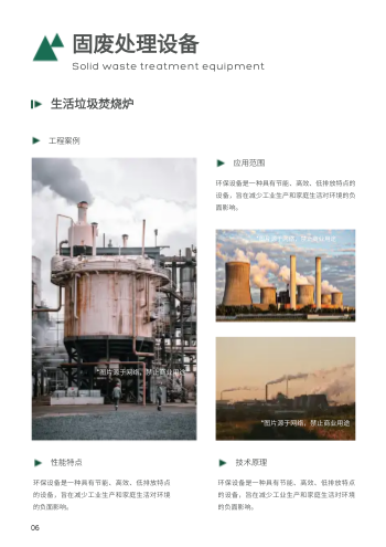 污水处理环保设备产品画册模板 - 第6页