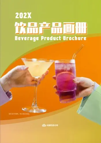 饮品产品宣传册模板