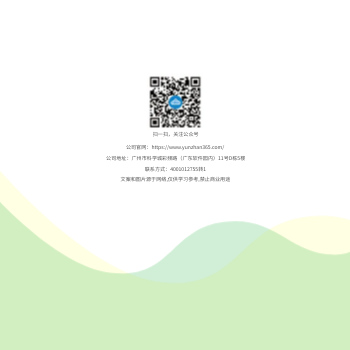 园林绿化设计方版企业画册制作 - 封底预览
