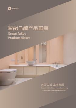 智能马桶全自动坐便器产品画册模板 - 封面预览