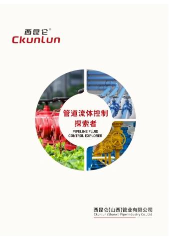 西昆仑画册