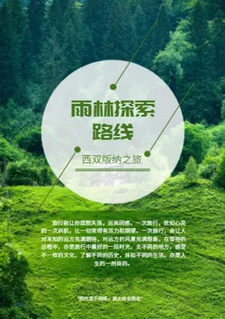 城市周边游亲子游旅游路线画册设计 - 第8页