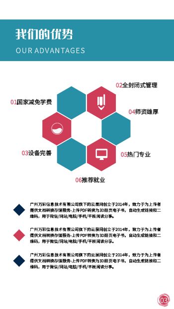 英伦风教育培训机构宣传册模板 - 第3页