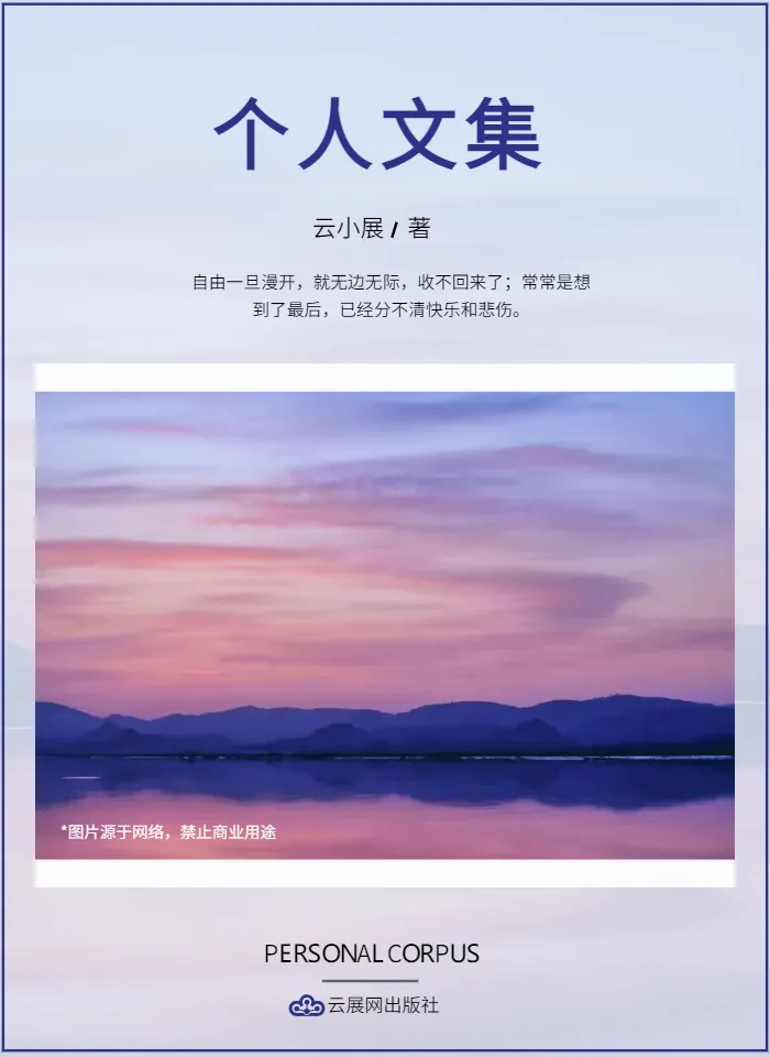 个人文学作品集诗歌文集画册模板