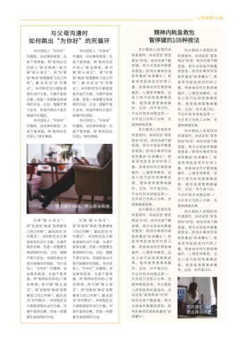 初高中校园学习生活报模板 - 第11页