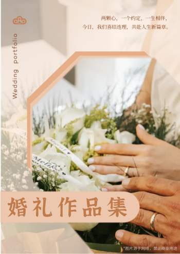 文艺婚宴场景婚礼作品集
