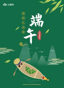 浓情端午零食礼盒定制团购宣传册设计