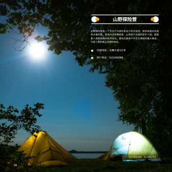 小众旅游度假区方版宣传册模板 - 第8页