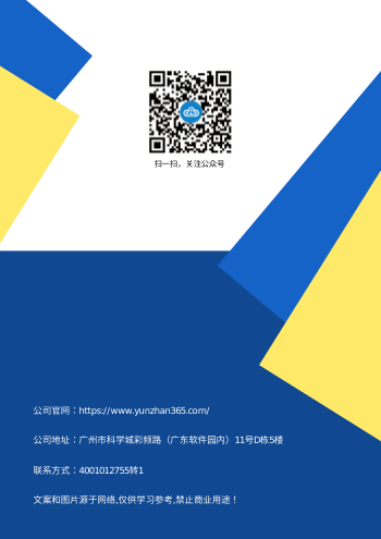 户外防滑高筒雨靴产品画册设计 - 封底预览