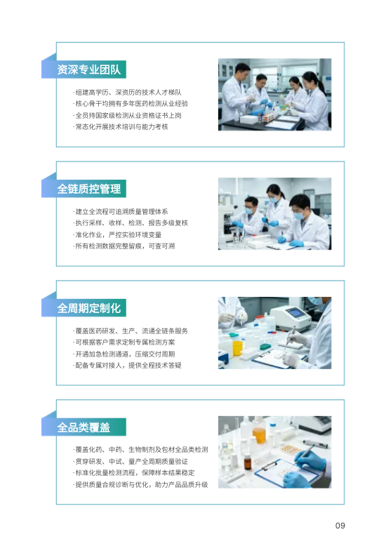 药品检测第三方检测公司画册设计 - 第9页