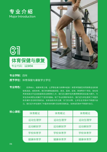 体育学院体育学校招生画册模板 - 第6页