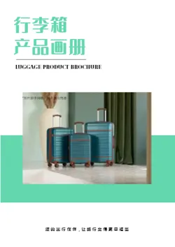 高颜值拉杆箱男女密码箱产品画册制作