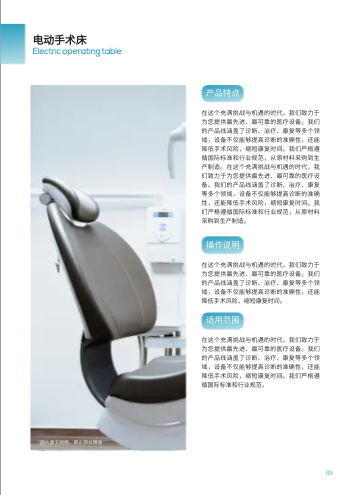 手术设备医疗器械产品画册模板 - 第9页
