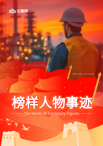 时代楷模榜样人物事迹画册