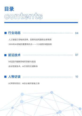 计算机科学人工智能报刊制作 - 第3页