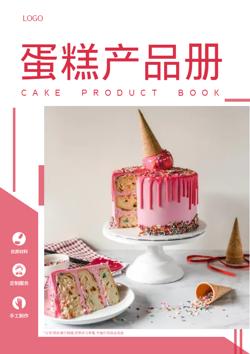 艺术蛋糕甜点产品宣传画册