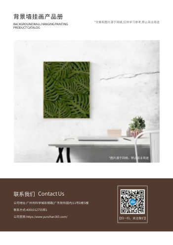 沙发壁面画装饰画产品画册设计 - 封底预览