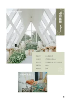 婚庆主题婚礼场地产品画册制作 - 第11页