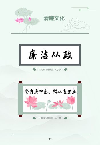 银行清廉文化学习专刊模板 - 第20页