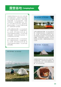 绿色生态农庄乡村旅游攻略制作 - 第9页